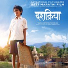 Dashakriya - Indian Movie Poster (xs thumbnail)