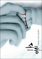 Sorum - South Korean Movie Cover (xs thumbnail)
