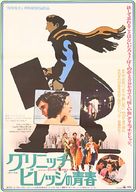 Next Stop, Greenwich Village - Japanese Movie Poster (xs thumbnail)