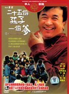 25 Kids and a Dad - Chinese Movie Cover (xs thumbnail)