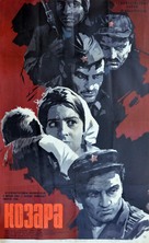 Kozara - Soviet Movie Poster (xs thumbnail)
