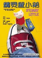 Stuart Little - Chinese Movie Poster (xs thumbnail)