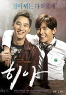 Hiya - South Korean Movie Poster (xs thumbnail)