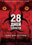 28 Days Later... - Russian Movie Poster (xs thumbnail)