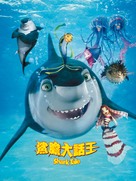 Shark Tale - Hong Kong Movie Poster (xs thumbnail)