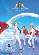 King of Prism: Pride the Hero - Japanese Movie Poster (xs thumbnail)