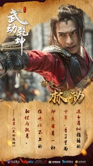 &quot;Martial Universe&quot; - Chinese Movie Poster (xs thumbnail)