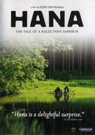 Hana yori mo naho - Movie Poster (xs thumbnail)