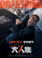 Big Match - Chinese Movie Poster (xs thumbnail)