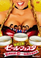 Beerfest - Japanese Movie Cover (xs thumbnail)