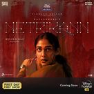 Netrikann - Indian Movie Poster (xs thumbnail)