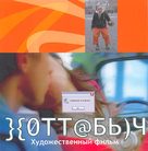 Khottabych - Russian Movie Cover (xs thumbnail)