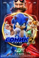Sonic the Hedgehog 2 - Russian Movie Poster (xs thumbnail)