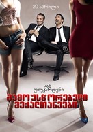 Les infid&egrave;les - Georgian Movie Poster (xs thumbnail)