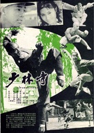 Shao Lin si - Hong Kong Movie Poster (xs thumbnail)