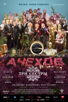 Tri sestry - Russian Movie Poster (xs thumbnail)