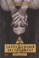 Evil Behind You - Russian Movie Cover (xs thumbnail)