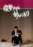 Fukush&ucirc; suruwa wareniari - Japanese Movie Poster (xs thumbnail)