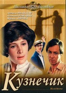 Kuznechik - Russian DVD movie cover (xs thumbnail)