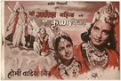 Shri Ganesh Mahima - Indian Movie Poster (xs thumbnail)