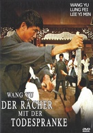 Wei zhen si fang - German DVD movie cover (xs thumbnail)