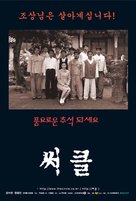 Seokkeul - South Korean Movie Poster (xs thumbnail)