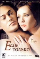 If Only - Russian DVD movie cover (xs thumbnail)