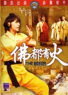 Fo jia xiao zi - Hong Kong Movie Cover (xs thumbnail)