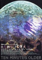 Ten Minutes Older: The Cello - Japanese Movie Poster (xs thumbnail)