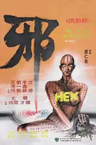 Xie Poster