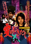 Ai no mukidashi - Japanese Movie Poster (xs thumbnail)