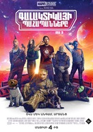 Guardians of the Galaxy Vol. 3 - Armenian Movie Poster (xs thumbnail)