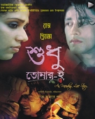 Sudhu Tomari An Unending Love Story - Indian Movie Poster (xs thumbnail)