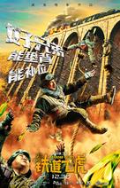 Railroad Tigers - Chinese Movie Poster (xs thumbnail)