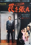 To Trap a Spy - Japanese Movie Poster (xs thumbnail)