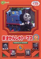 &quot;Thomas the Tank Engine &amp; Friends&quot; - Japanese Movie Cover (xs thumbnail)
