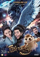 Jiao Zhu Chuan - Chinese DVD movie cover (xs thumbnail)