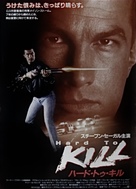 Hard To Kill - Japanese Movie Poster (xs thumbnail)