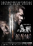 Du zhan - Hong Kong Movie Poster (xs thumbnail)