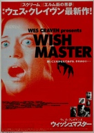 Wishmaster - Movie Poster (xs thumbnail)