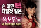 3-D Sex and Zen: Extreme Ecstasy - South Korean Movie Poster (xs thumbnail)