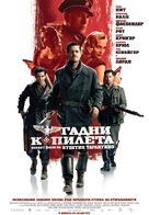 Inglourious Basterds - Bulgarian Movie Poster (xs thumbnail)