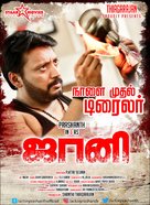 Johnny - Indian Movie Poster (xs thumbnail)