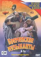 Bremenskie muzykanty - Russian poster (xs thumbnail)