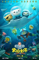 Octonauts: The Ring of Fire - Chinese Movie Poster (xs thumbnail)