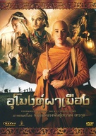U mong pa meung - Thai DVD movie cover (xs thumbnail)