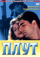 Aflatoon - Russian DVD movie cover (xs thumbnail)