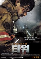 Ta-weo - South Korean Movie Poster (xs thumbnail)
