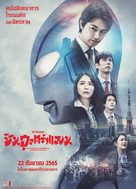 Shin Ultraman - Thai Movie Poster (xs thumbnail)