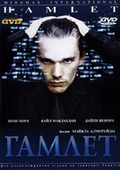 Hamlet - Ukrainian DVD movie cover (xs thumbnail)